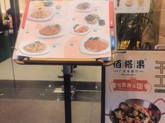 -佰搭果·广式茶餐厅(西华路店)
