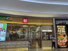 -西贝(龙华壹方天地店)