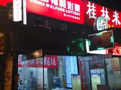 -中国体育彩票 北单竞彩(大慧寺店)