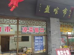 -盘飧市(春熙路店)