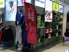 -Hopo Snow 城市滑雪空间(来福士广场购物中心店)