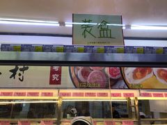 -桂香村(护国寺店)