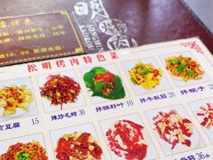 菜单-松明一烤肉馆(鲁园店)