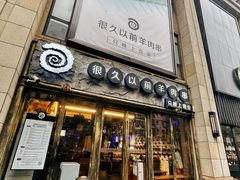 -很久以前羊肉串(大华三路店)