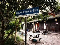 -烟水渔庄餐厅(西溪湿地店)