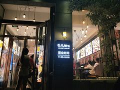 门面-管氏翅吧(广渠门店)