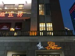 门面-稻香酒家·34年老字号·港式粤菜(汉街店)
