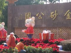 -金砂公园