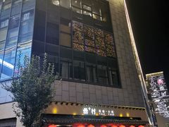 -罍+村卤菜摊(罍街店)