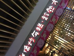-米字旁先锋韩餐(茂业天地店)