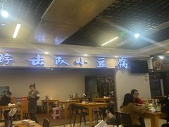 -游击队小豆腐(九街店)
