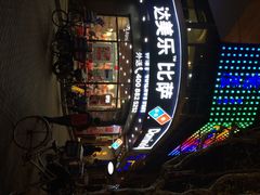 门面-达美乐比萨(商城路店)