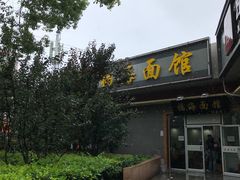 -福海面馆(阳曲店)