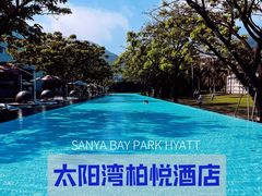 -三亚太阳湾柏悦酒店