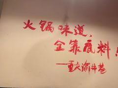 -渝井巷重庆老火锅(沈阳吉祥店)
