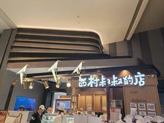 -西村叔叔的店·面包·甜品·蛋糕(清河万象汇店)