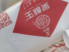 -吴酥生宫廷酥饼(韶山北路店)
