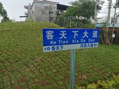 -河源客天下-温泉小镇