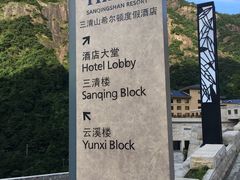 -三清山希尔顿度假酒店