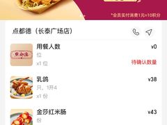-点都德(长泰广场店)