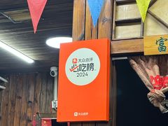 -源味居手把签烧烤(长春一店)
