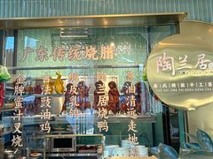 -陶兰居·香港饭店·海鲜大排档(圆融时代广场店)
