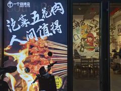 -黄匠匠一个烧烤店(金色华庭店)