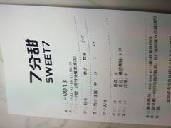 -7分甜(钟楼龙湖店)