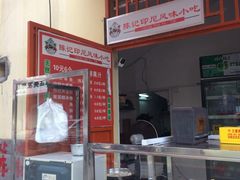 iphone_upload_pic-陈记印尼风味小吃(北湖店)