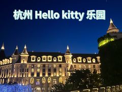 -安吉Hello Kitty乐园