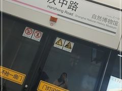-汉中路(地铁站)