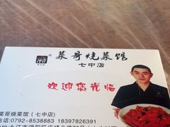 -菜哥龙虾•九江菜(七中店)
