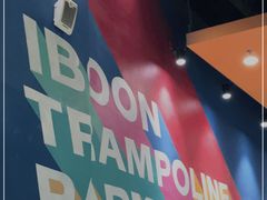 -爱蹦iBOON蹦床运动馆(江汉店)