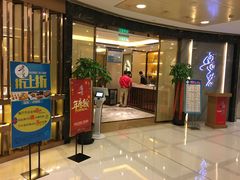 门面-粤麓轩餐厅(中信泰富广场店)