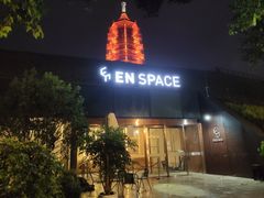 环境-EN SPACE恩空间