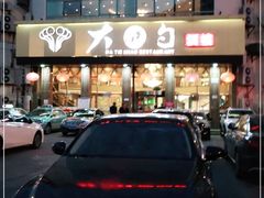 -大铁勺酒楼(宾水西道店)
