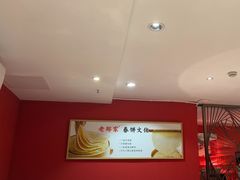 -老郑家东北春饼(龙悦居店)