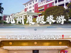 -杭州香格里拉饭店