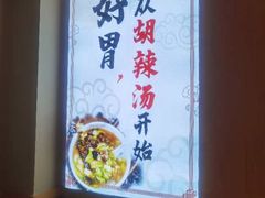 -太元彭家正汤(太元路总店)