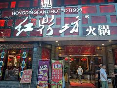 门面-红鼎坊·老成都火锅(新南门店)