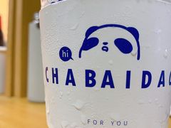 -茶百道(下沙宝龙二期店)