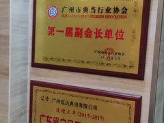 -泓达名表黄金奢侈品回收