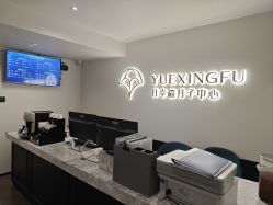 -月幸福月子中心(静安店)