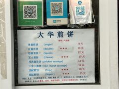 -大华煎饼(交道口北剪子巷店)