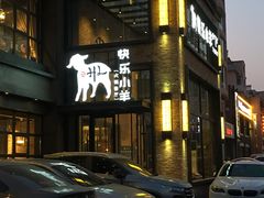 门面-快乐小羊(富强中路店)