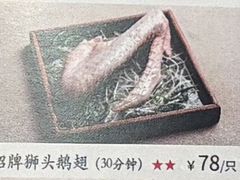 招牌狮头鹅翅-卤鼎记·潮汕卤水火锅饭店(北京首店)