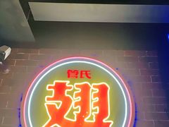 -管氏翅吧(望京东店)