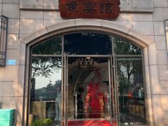 -鱼宴馆·家宴老字号淳鱼馆(千岛湖总店)