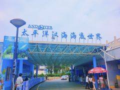 -太平洋海底世界