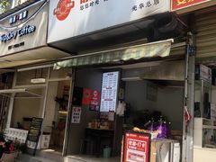-晓友烧麦(光华村店)
